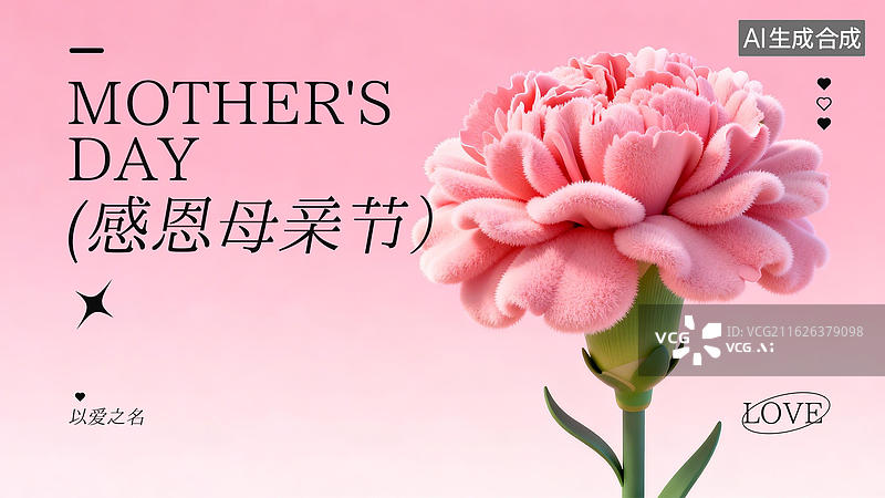 【AI数字艺术】母亲节海报粉调毛绒质感康乃馨插画图片素材