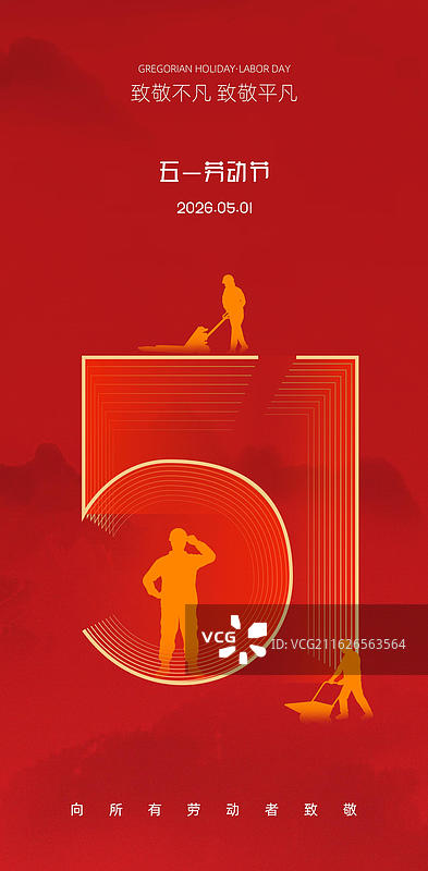 五一国际劳动节海报图片图片素材