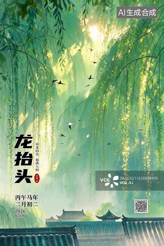【AI数字艺术】春分龙抬头清新海报图片素材