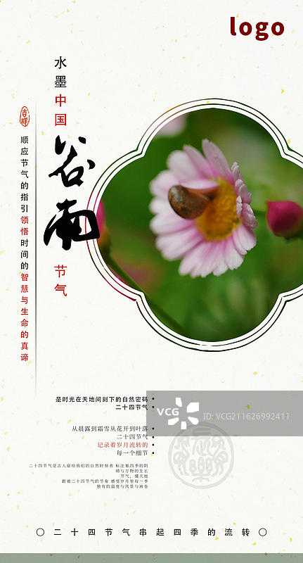 春天 谷雨 风景 节气 海报 下雨 花 湿润图片素材