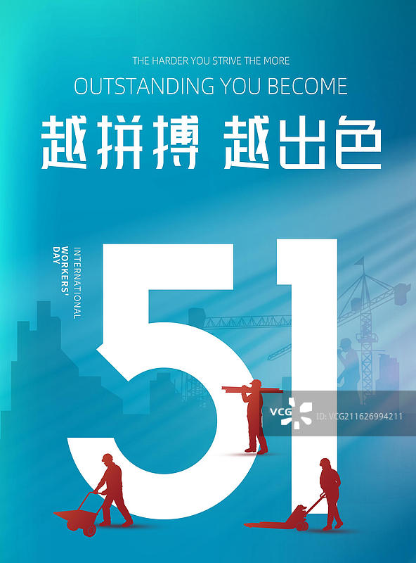 51劳动节海报 致敬劳动者海报模版 竖版图片素材