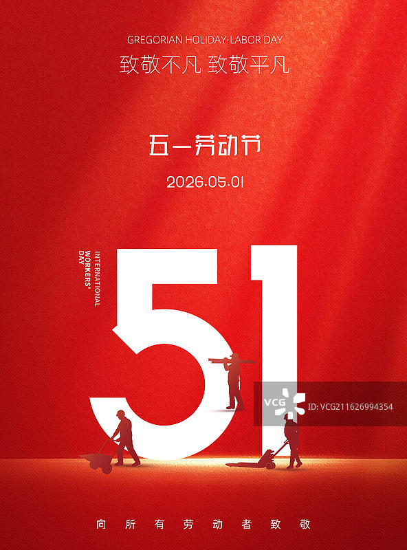 51劳动节海报 致敬劳动者海报模版 竖版图片素材