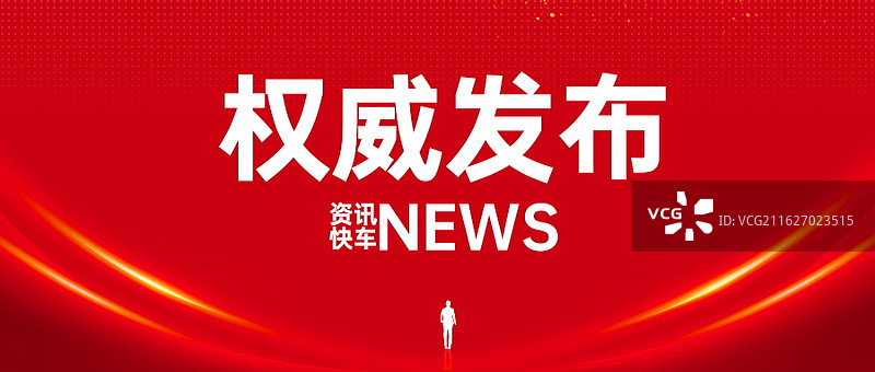 新闻热点要闻公众号封面，融媒体焦点事件，独家信息，最新消息新媒体海报配图，重磅消息手机海报图片素材