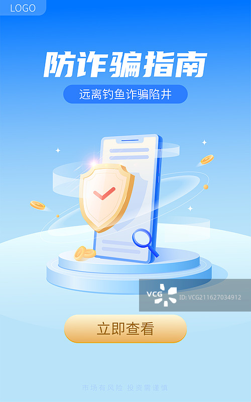 防诈骗指南概念插图图片素材