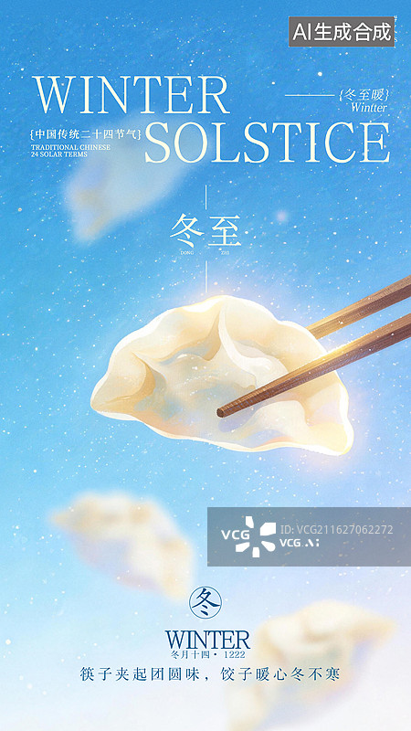 【AI数字艺术】冬至节气竖版手机海报设计模板图片素材