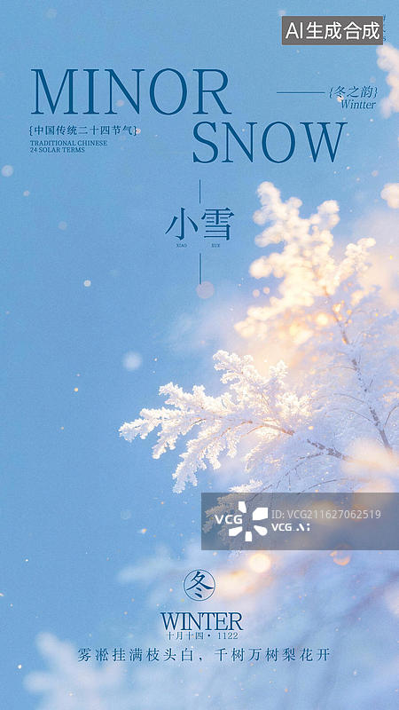 【AI数字艺术】小雪节气竖版手机海报设计模板图片素材