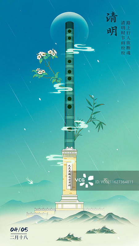竹笛桐花雨中诗意风景-北京人民英雄纪念碑图片素材
