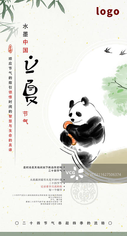 立夏 节气 夏天 风景 海报 夏季 树 熊猫图片素材
