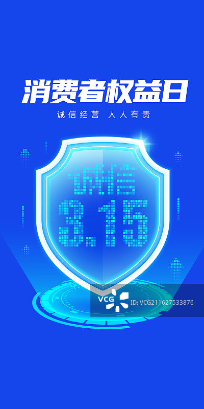 315消费者权益日图片素材