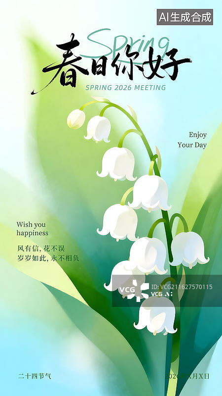 【AI数字艺术】弥散风春日 铃兰花氛围感高级艺术插画图片素材