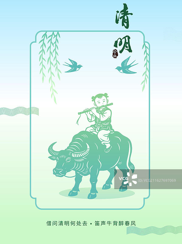 清明时节牧童吹笛新中式国风春日海报图片素材