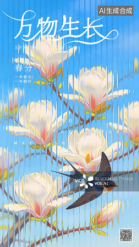 【AI数字艺术】扭曲玻璃二十四节气春分花卉海报玉兰花桃花油菜花图片素材