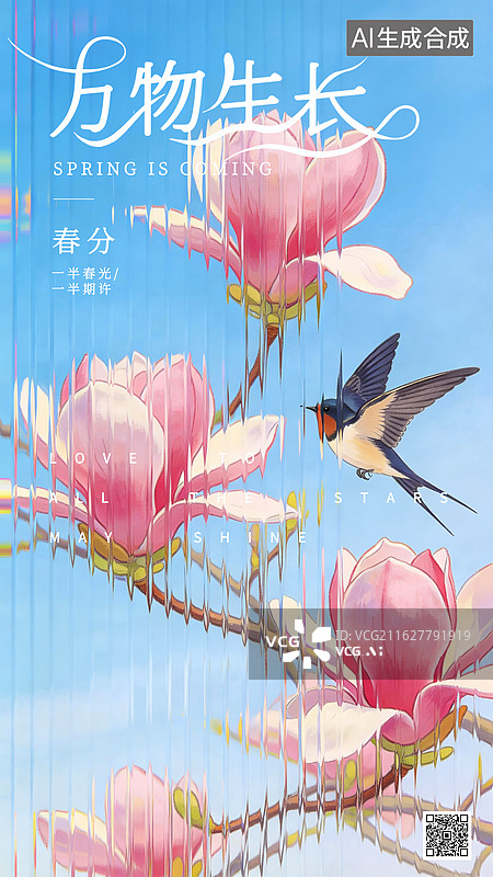 【AI数字艺术】扭曲玻璃二十四节气春分花卉海报玉兰花桃花油菜花图片素材