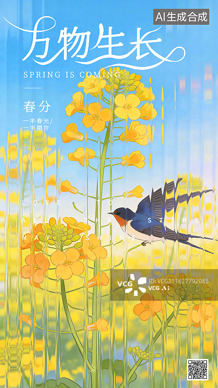 【AI数字艺术】扭曲玻璃二十四节气春分花卉海报玉兰花桃花油菜花图片素材