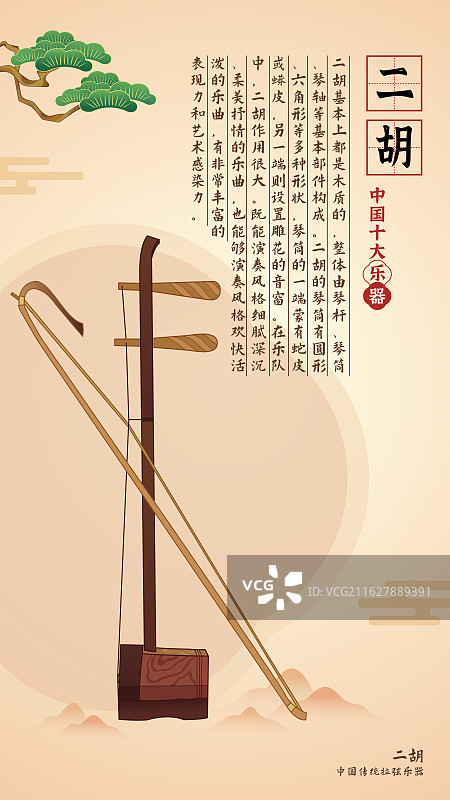 中国古代十大乐器古风乐器二胡胡琴图片素材