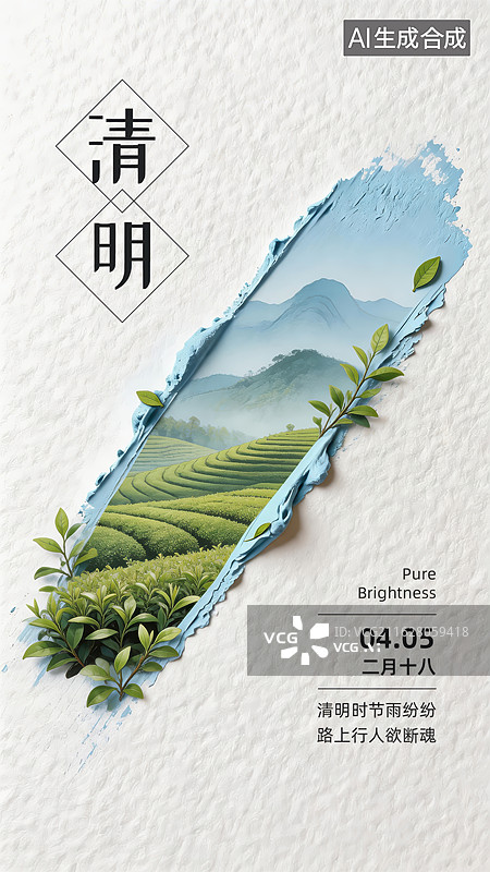 【AI数字艺术】24节气厚涂颜料海报—清明图片素材
