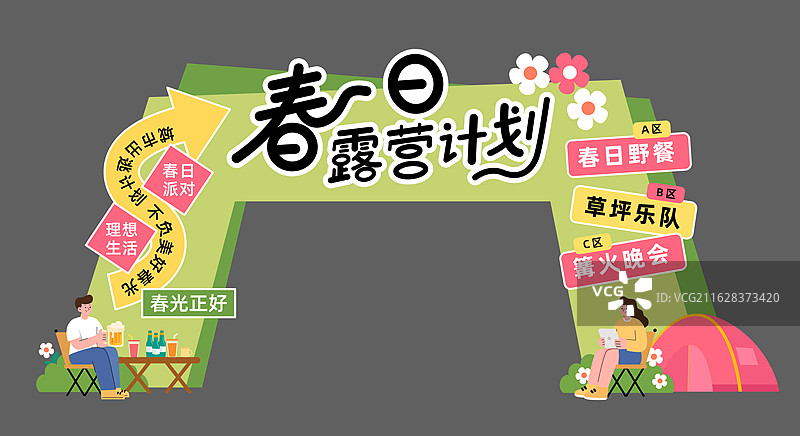 春日露营计划活动门头设计图片素材