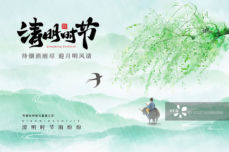中国风水墨插画海报模版 -清明节-下雨天骑在牛背上看书的牧童  水彩山水风景 雨中的垂柳 横版图片素材