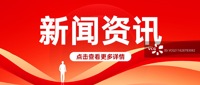 新闻热点要闻公众号封面，融媒体焦点事件，独家信息，最新消息新媒体海报配图，重磅消息手机海报图片素材