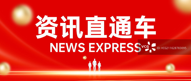 新闻热点要闻公众号封面，融媒体焦点事件，独家信息，最新消息新媒体海报配图，重磅消息手机海报图片素材