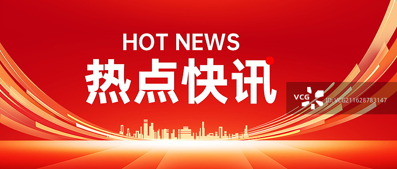 新闻热点要闻公众号封面，融媒体焦点事件，独家信息，最新消息新媒体海报配图，重磅消息手机海报图片素材