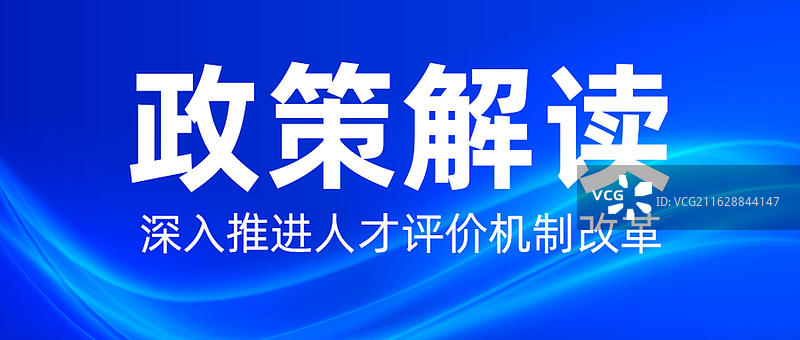 热点消息 最新政策通知公众号封面图片图片素材