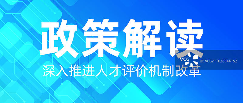 热点消息 最新政策通知公众号封面图片图片素材