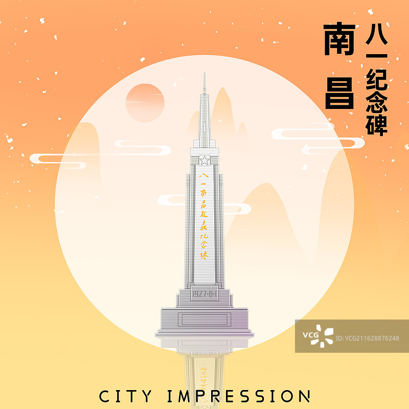 橘黄色新中式国潮风城市系列插画江西省南昌市八一纪念碑图片素材