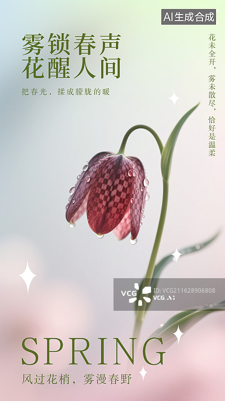 【AI数字艺术】弥散朦胧风格春日花开创意海报图片素材