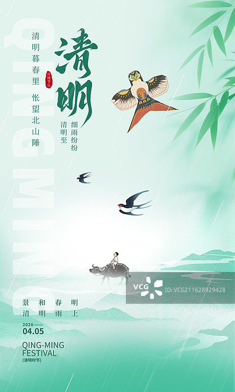 中国风二十四节气插画海报-春天 水墨山水风景 路上的牧童和水牛 雨中的水墨禅意风景 竖版图片素材