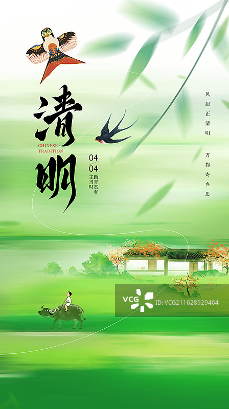 弥散风二十四节气插画海报-春天  放风筝的季节 桃花和柳叶  骑在牛背上的孩童 平屋和樱花 竖版图片素材