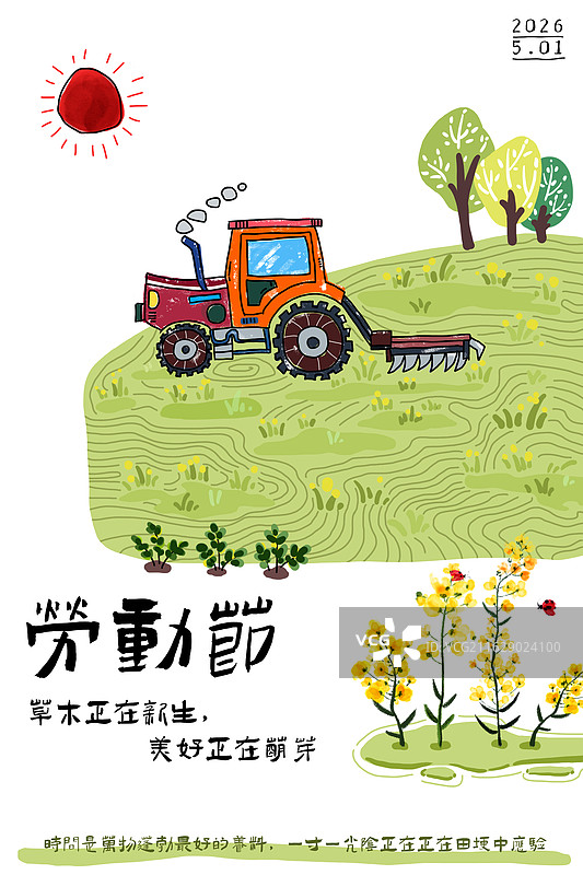 劳动节,草木正在新生,美好正在萌芽图片素材