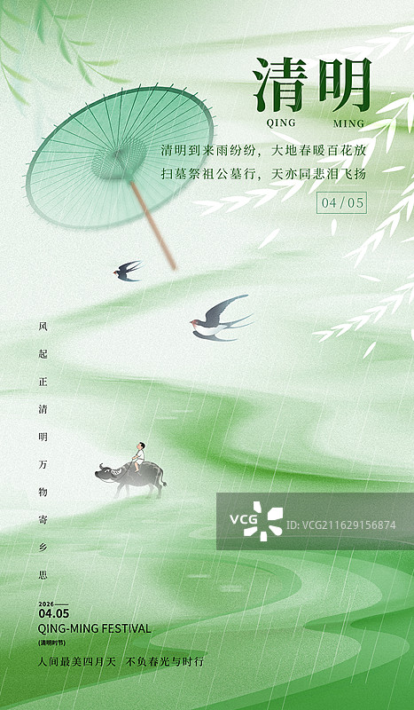 中国风二十四节气插画海报-春天 水墨田园风景 田园上的牧童和水牛 雨中的水墨禅意风景 竖版图片素材