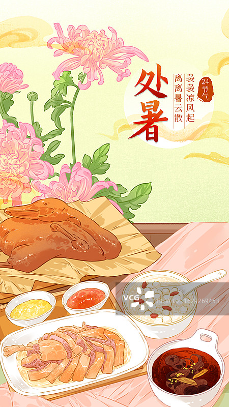 二十四节气·处暑海报 国风插画图片素材