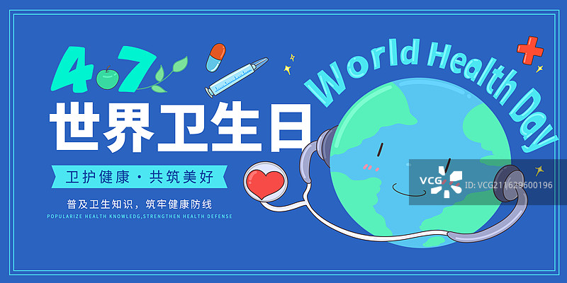 卡通线条风世界卫生日海报设计图片素材