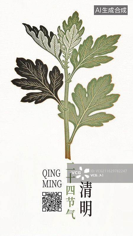 【AI数字艺术】扁平风版画二十四节气清明节日植物艾草插画海报模板设计图片素材