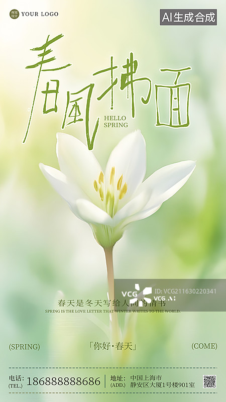 【AI数字艺术】清新风春风拂面白花插画设计海报图片素材