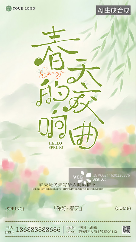 【AI数字艺术】朦胧风春天的交响曲山水设计海报图片素材