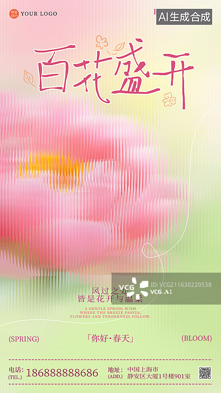 【AI数字艺术】渐变风百花盛开花卉设计海报图片素材