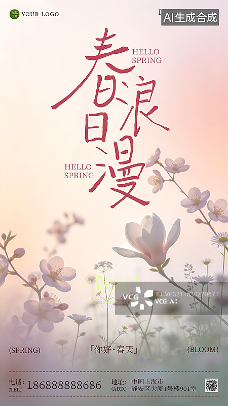 【AI数字艺术】清新风春日浪漫花卉设计海报图片素材