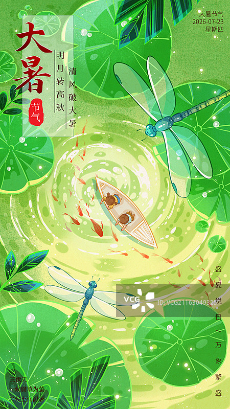 大暑治愈系夏日荷塘泛舟与蜻蜓游鱼共舞图片素材