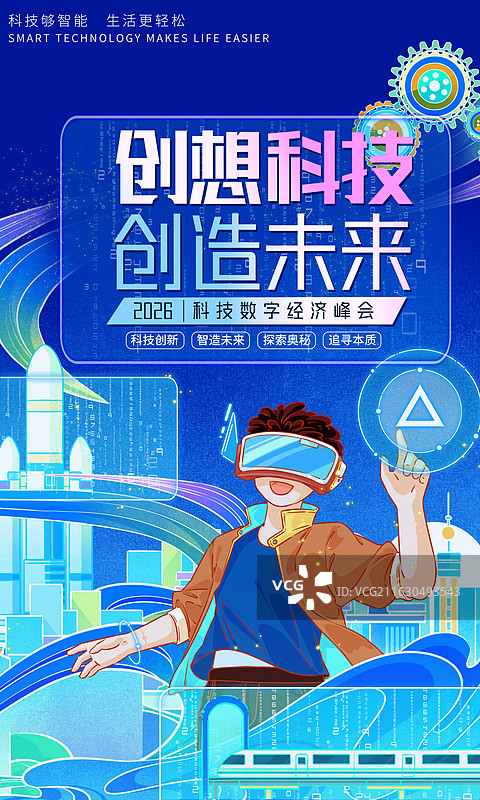 探索元宇宙与人工智能科技新纪元图片素材