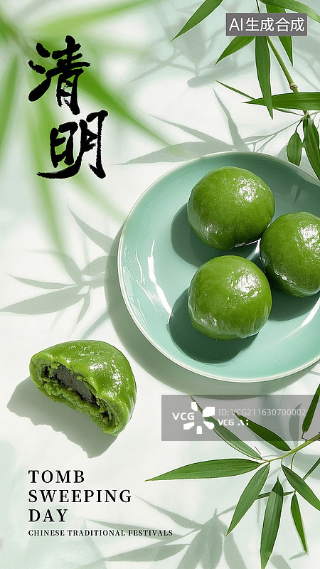 【AI数字艺术】清明节气美食摄影：青团与竹叶光影的简约国风海报图片素材
