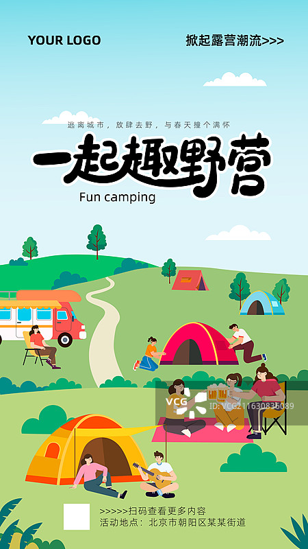 户外露营手机海报模板图片素材