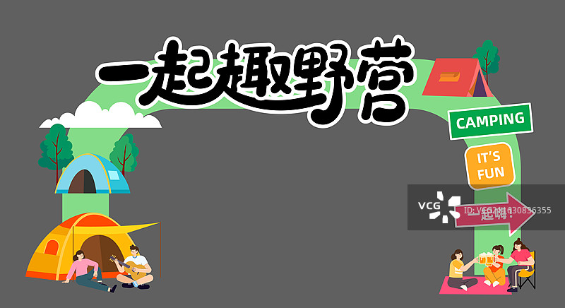 户外露营活动门头设计图片素材