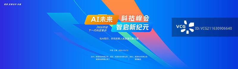 蓝色科技会议企业峰会宽屏背景展板图片素材