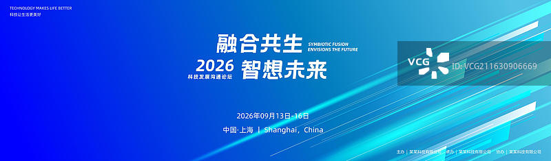 蓝色科技会议企业峰会宽屏背景展板图片素材