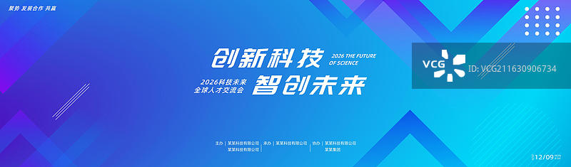 蓝色科技会议企业峰会宽屏背景展板图片素材