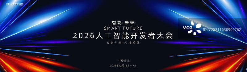 蓝色科技会议企业峰会宽屏背景展板图片素材