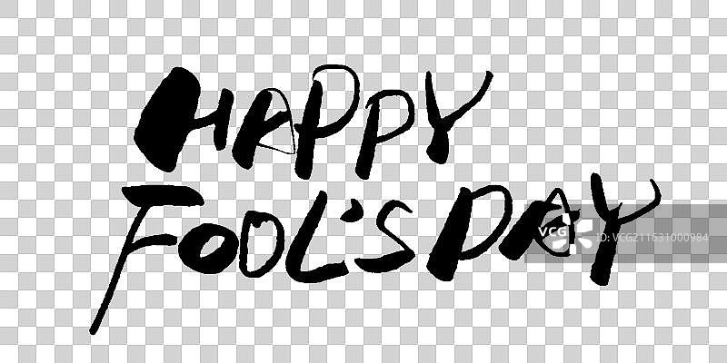 happy fool's day-愚人节快乐手写毛笔书法艺术字体标题素材图片素材